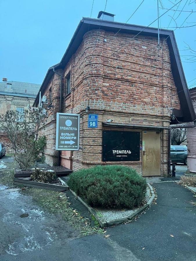 Міні-Готель Тремпель Kharkov Ngoại thất bức ảnh